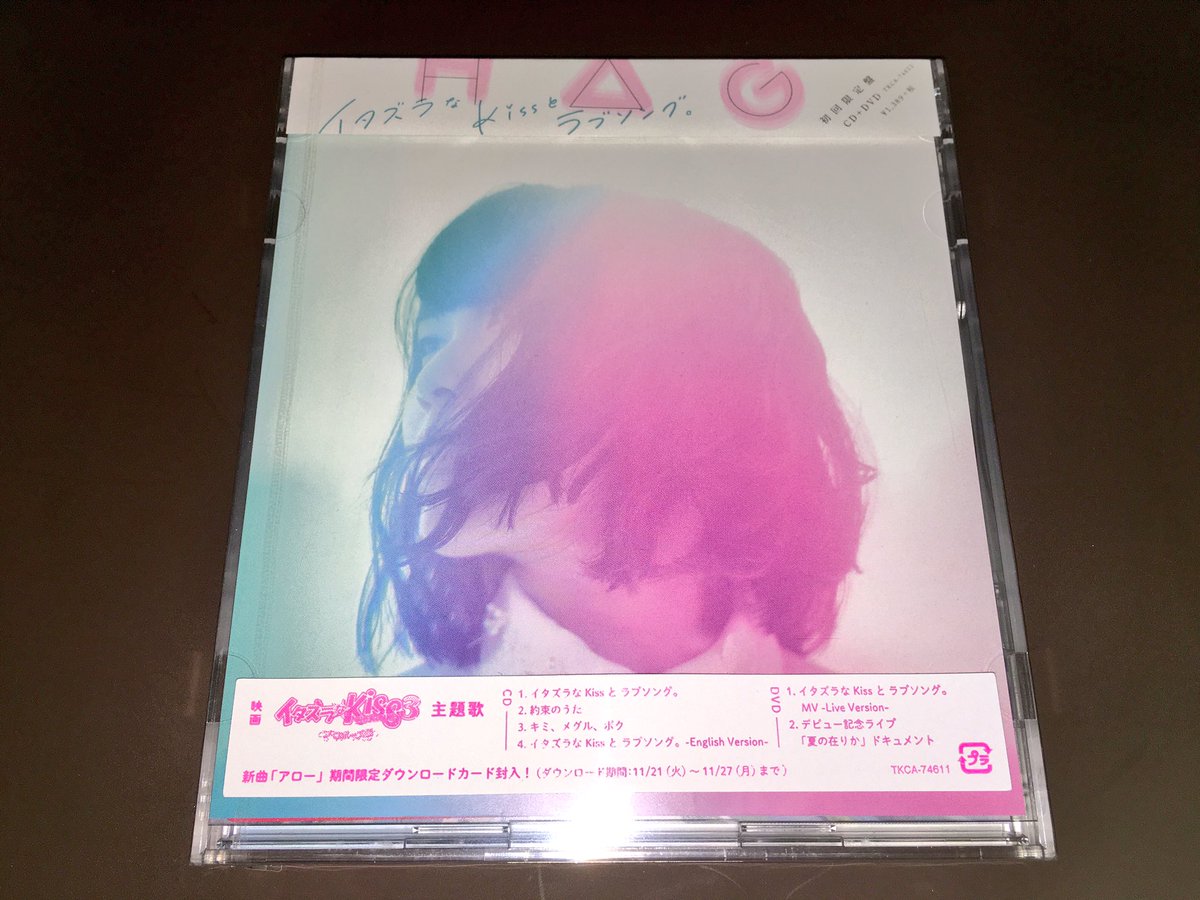 Twitter पर ヴィレッジヴァンガード仙台ロフト店 Cd情報 H G イタズラなkissとラブソング 初回限定盤 入荷 伝説の少女漫画 イタズラなkiss 実写映画化の主題歌 初回限定盤はcd Dvd そして新曲 アロー 期間限定ダウンロードカード封入 旧譜も