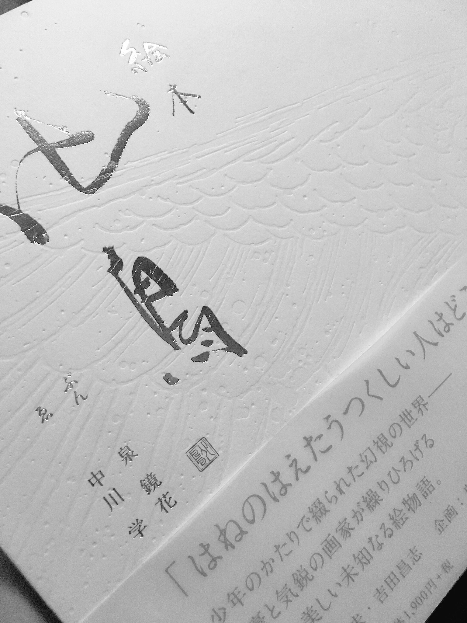 化鳥 Twitter Search Twitter