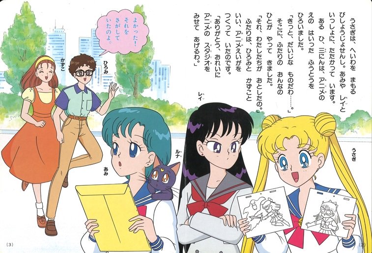 まんだらけ札幌vin 哭きのいわ城さんのツイート セラムン絵本5巻はアニメ無印21話をベースに作られており キャラデザの只野和子氏と旦那の松下浩美氏がモデルのアニメーターかずことひろみ 女体化 が登場するメタちっくな回 美少女戦士セーラームーン テレビ絵本 まんだらけ札幌vin 哭きのいわ城さんのツイート セラムン絵本5巻はアニメ無印21話をベースに作られており キャラデザの只野和子氏と旦那の松下浩美氏がモデルのアニメーターかずことひろみ 女体化 が登場するメタちっくな回 美少女戦士セーラームーン テレビ絵本