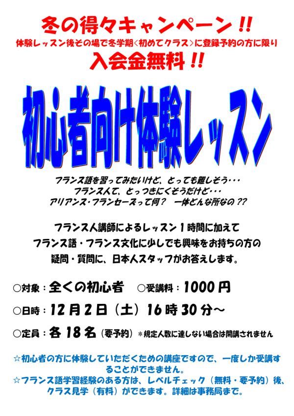 Alliance Francaise De Sapporo 札幌アリアンス フランセーズ On Twitter まだ空きがありますよ フランス語 札幌