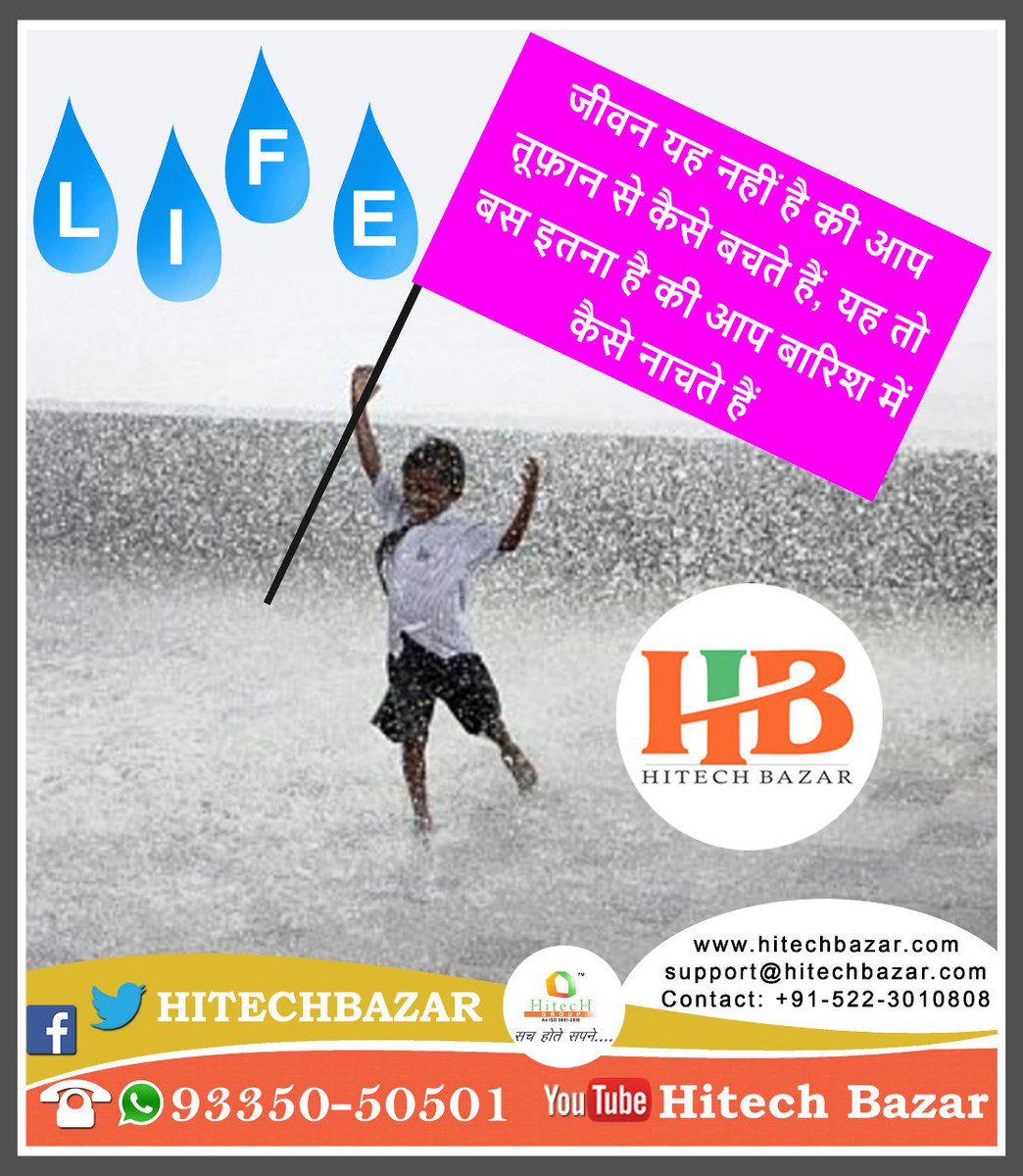 hitechbazar's tweet photo. जीवन यह नहीं है की आप तूफ़ान से कैसे बचते हैं, यह तो बस इतना है की आप बारिश में कैसे नाचते हैं #Motivation #Hitech #TuesdayThoughts https://t.co/lABVjJs0qd