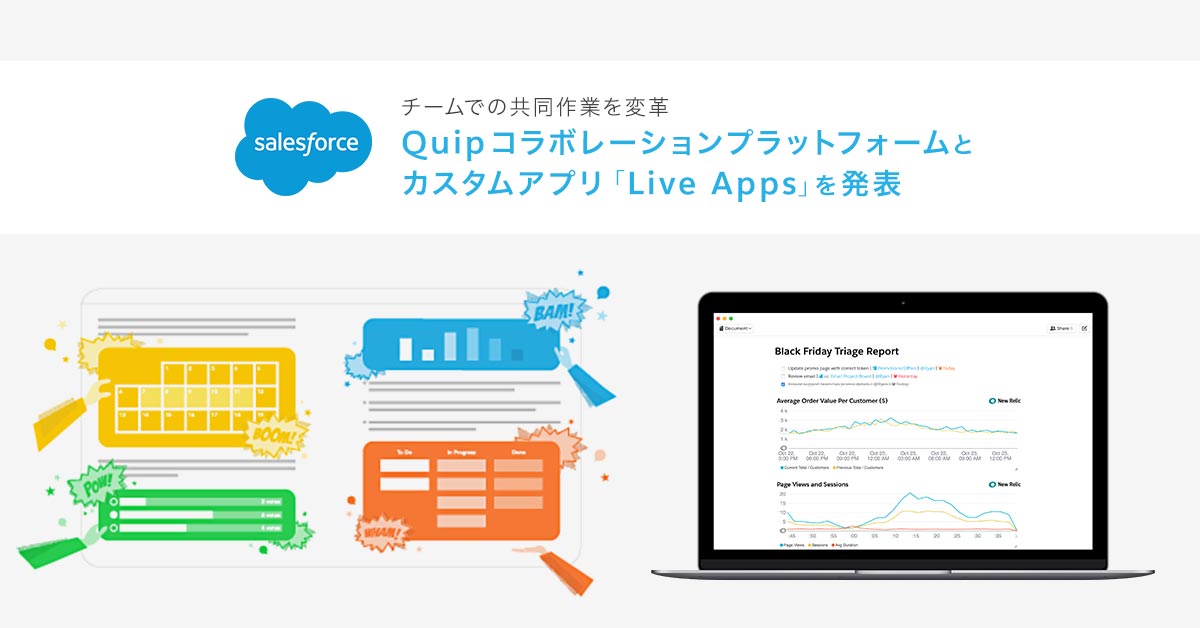 カレンダーからカンバンボード、動的なグラフまで、チームの共同作業やコラボレーション　を一つのプラットフォームで実現！
Quip向けカスタムアプリ「Live Apps」を発表 >>sforce.co/2AhpfIT
#SalesforceQuip #生産性
