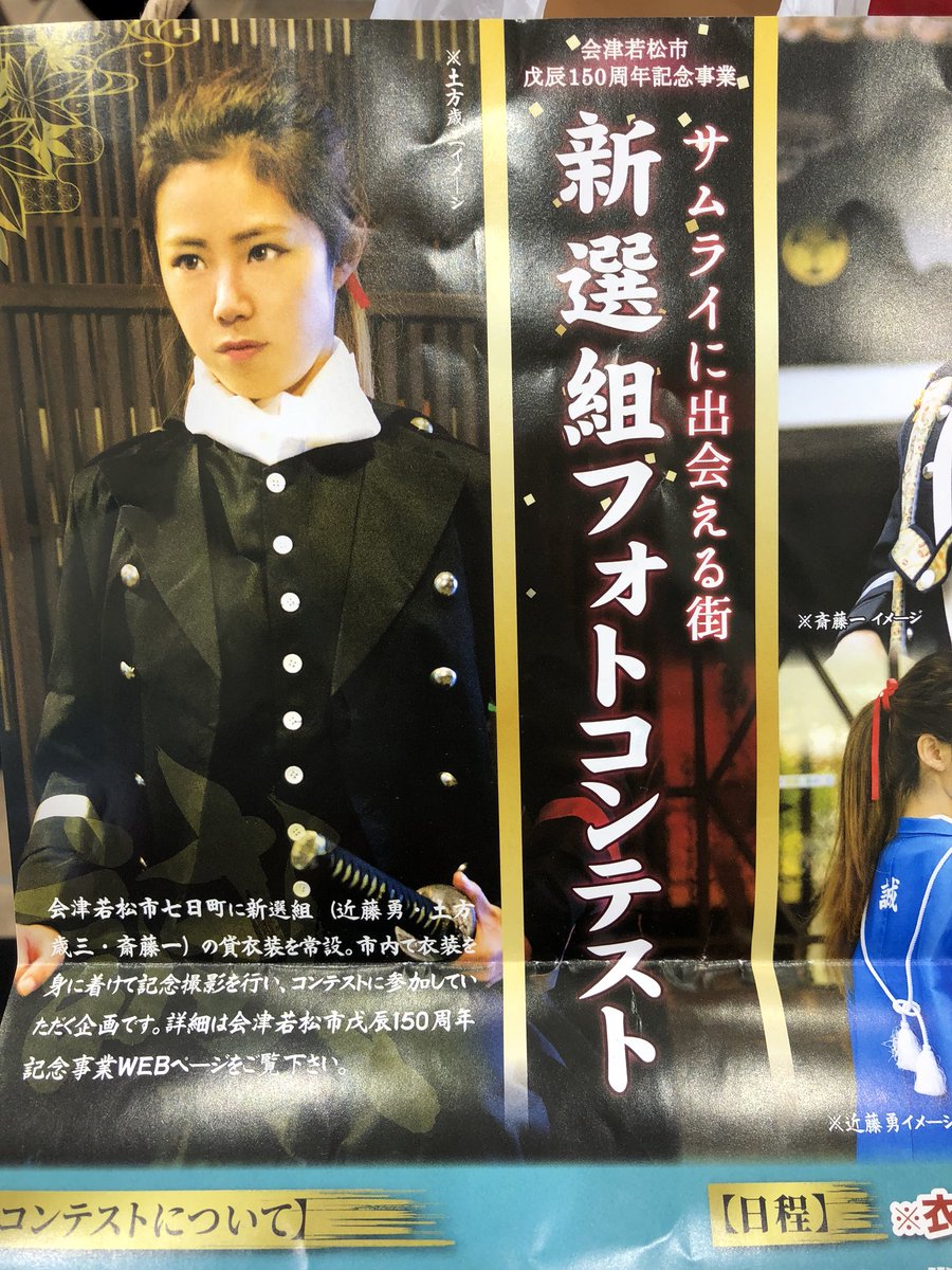 橋本千紘 Chihiro Hashimoto On Twitter 新選組フォトコンテストに応募してきました 土方歳三のコスプレ 本気で ハチマキだと思って巻いてたものが ハチマキじゃなく 首に巻くものだと 後からわかりすごく恥ずかしくなりました 仙女 新選組
