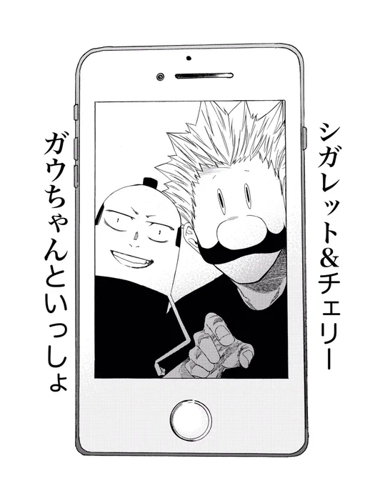 本日チャンピオンクロスにて「シガレット&amp;チェリー」そして漫画アクションにて「ガウちゃんといっしょ」掲載です。
後輩とガウちゃんで顔交換アプリをやってみたのですが、お題をつけるなら「混沌」でしょうか。… 