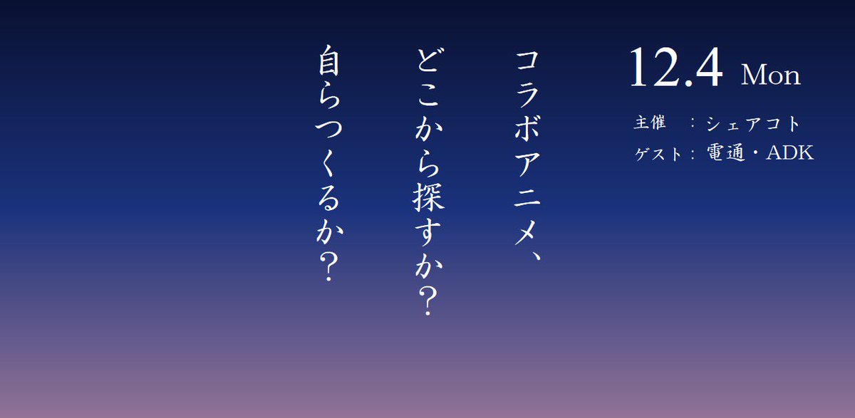 Sharepop シェアポップ 席数残りわずか 12月4日 月 第18回ned開催します Sharepop T Co Ct5uqwqtm8 今回のテーマは コラボアニメ どこから探すか 自らつくるか プロモーションの最前線に立つ大手 広告代理店の皆様を交え これら Sharepop シェアポップ 席数残りわずか 12月4日 月 第18回ned開催します Sharepop T Co Ct5uqwqtm8 今回のテーマは コラボアニメ どこから探すか 自らつくるか プロモーションの最前線に立つ大手 広告代理店の皆様を交え これら