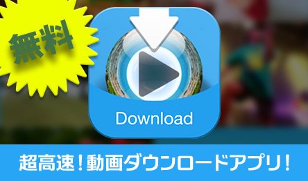 hgfcbu's tweet photo. 超高速！動画ダウンロードアプリ！
動画や音楽を無料でサクサクダウンロード！
ネットに接続しなくても動画を視聴できちゃう優れもの！
インストールはこちら→https://t.co/jPyhfgBmSJ https://t.co/suppWenzpM