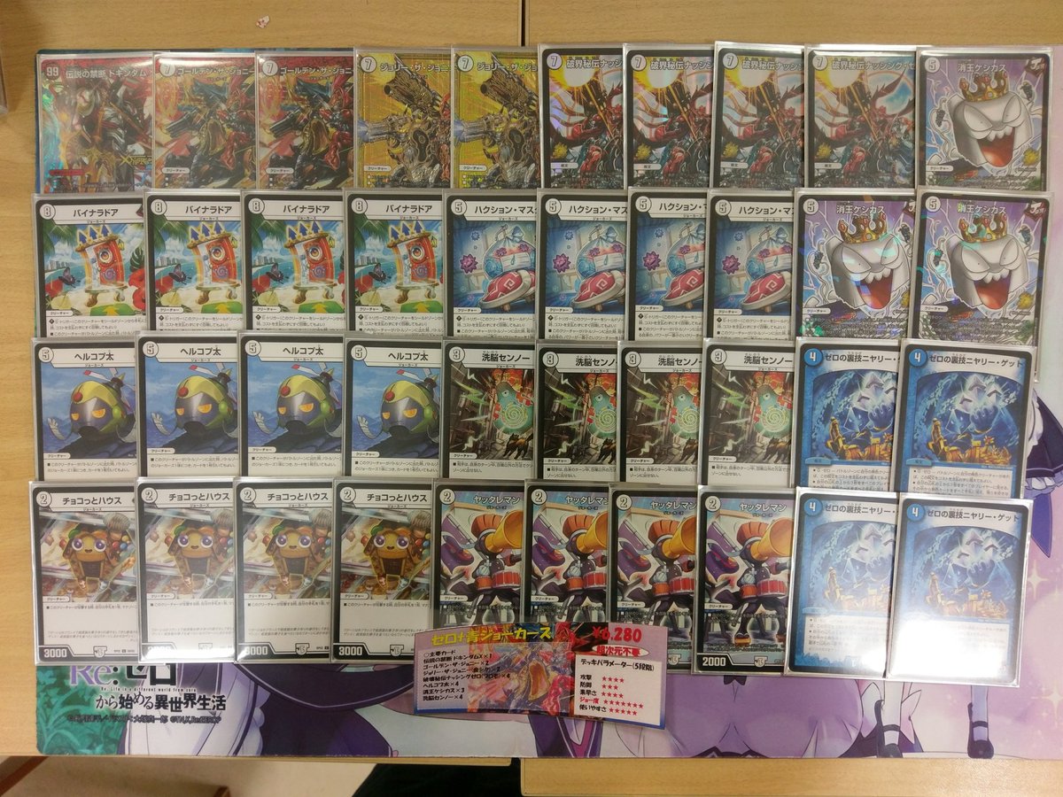 duelmasters】販売デッキ紹介④ 赤青罰怒ブランド13800円 ゼロt青