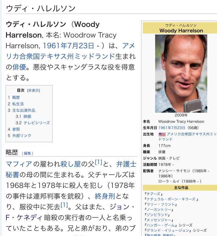 Simon Sin A Twitter ウディハレルソンってどんな役演ってたっけ と思って調べたらいきなりの 父が殺し屋 という恐ろしい経歴にビビる Tama954