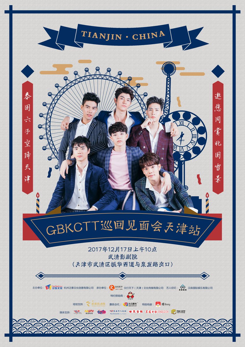 FunThaiCulture's tweet photo. #FunThaiCulture #2moonstheseries Chinese Shows Tour - Tianjin Fan-meeting. Dec 17th see you guys in northern China! https://t.co/IRNPIMeK4U https://t.co/sqsni4NOS7