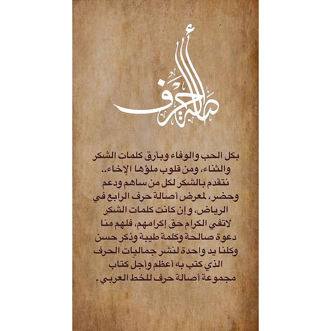 obaidalnofaey99's tweet photo. #مجموعة_أصالة_حرف_للخط_العربي 
#مجموعة_اصالة_حرف_للخط_العربي 
شكر وتقدير وعرفان https://t.co/7oOLYmBJyy