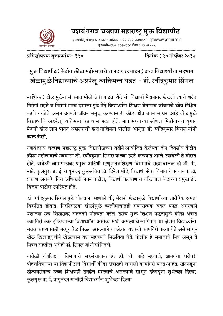 VcYcmou's tweet photo. खेळामुळे विद्यार्थ्यांचे अष्टपैलू व्यक्तिमत्त्व घडते - डॉ. रवींद्रकुमार सिंगल https://t.co/frQbyOWRYf