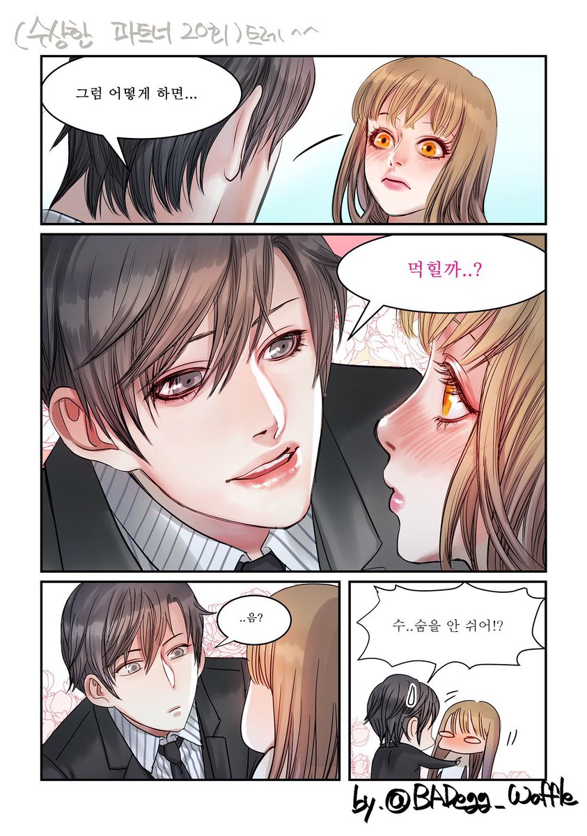 드라마 수상한파트너에서 가장 치였던 장면을 주민여주로 트레했습니다.지창욱러브..❤️😌 #수상한메신저 #주민여주 #mysticmessengerTranslate post