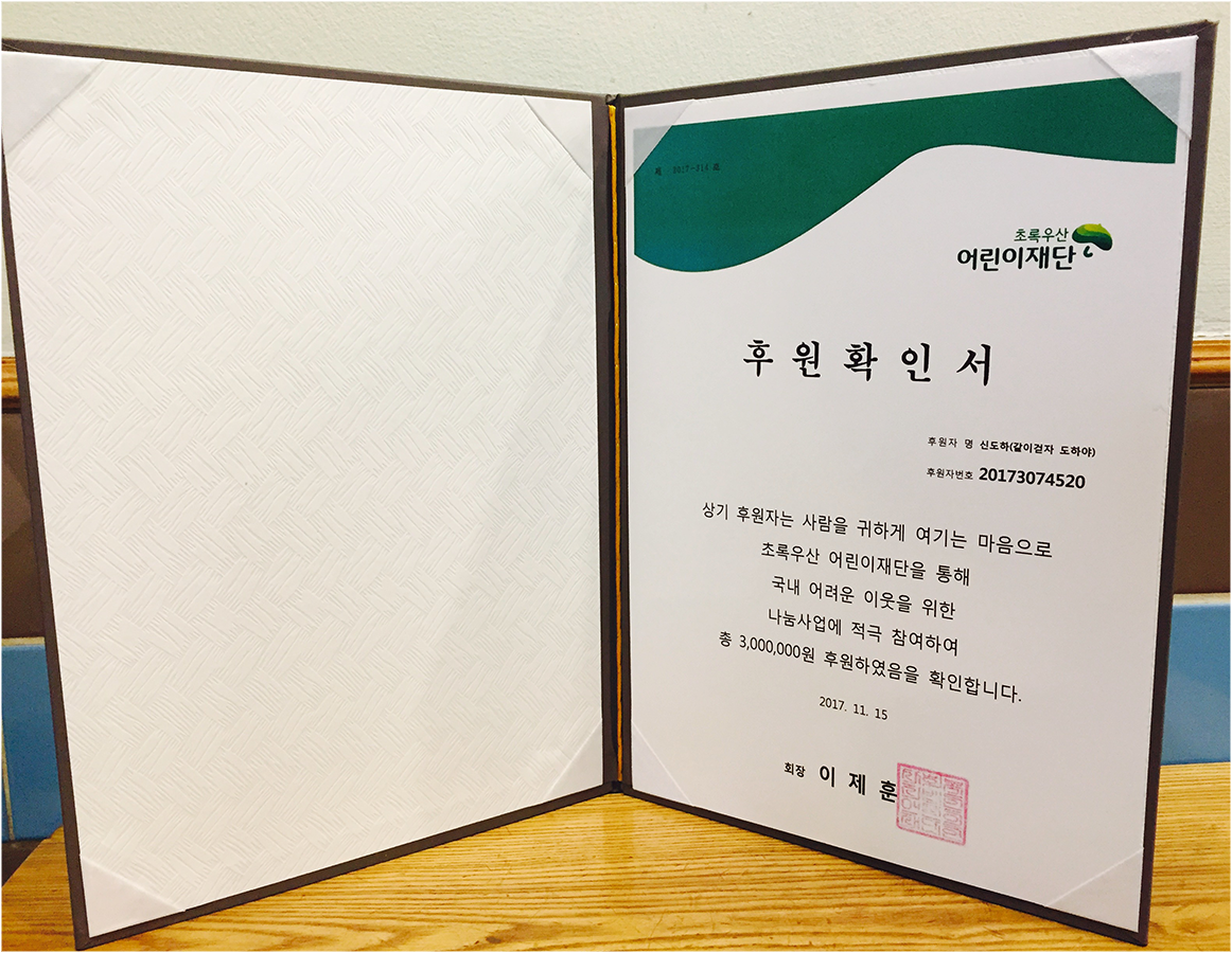 hiroBD_ad's tweet photo. 🌹펀딩 수익금 300만원 초록우산 어린이 재단 후원 완료🌹
11월 15일, 프로젝트 진행 후 남은 펀딩 수익금인 300만원을 <신도하(같이걷자 도하야)> 명의로 초록우산 어린이 재단에 후원하였습니다. 후원금은 국내 아동 인재 양성을 위해 쓰일 예정입니다. https://t.co/4Sbe4227r6
