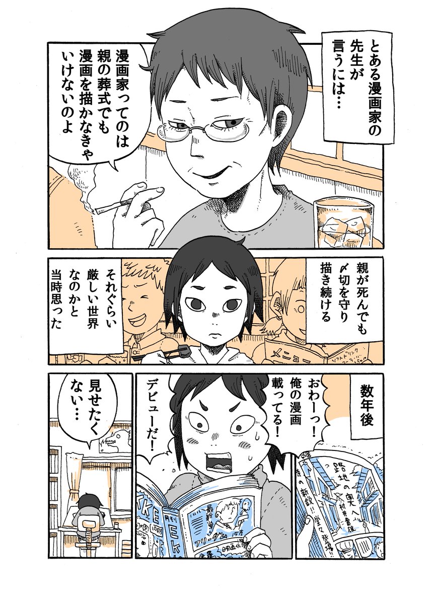 ムライ 漫画 蟲 配信中 漫画 漫画家ってのは親の葬式でも漫画を描かなきゃいけないのよ 4ページ Torimochimanga ムライ 漫画 蟲 配信中 漫画 漫画家ってのは親の葬式でも漫画を描かなきゃいけないのよ 4ページ Torimochimanga
