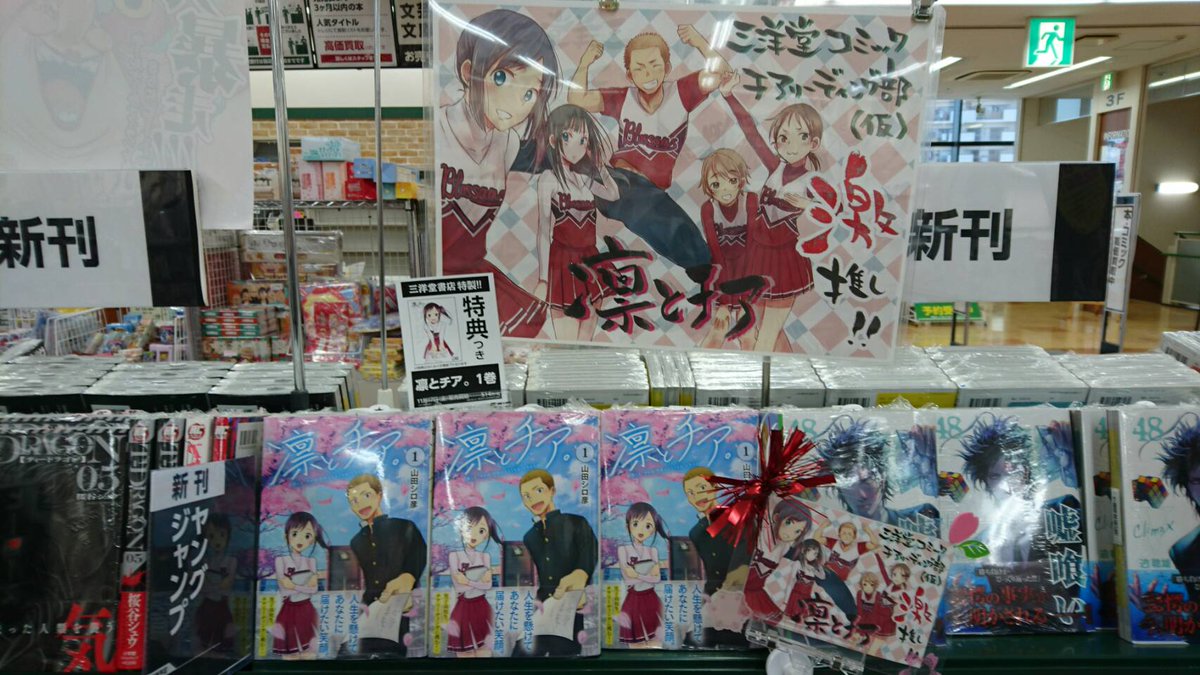 凛とチア 凛とチア
