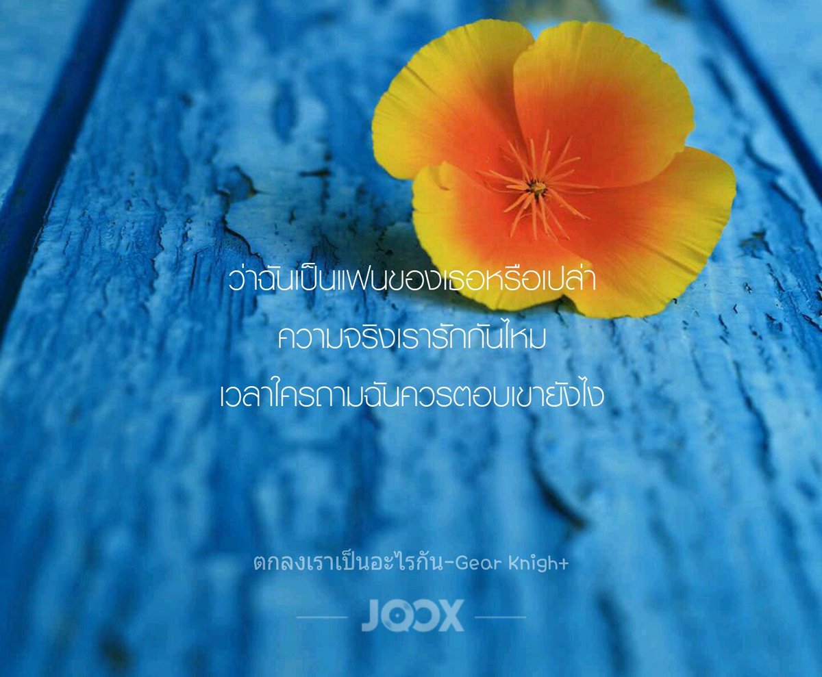 RetroMusicTH's tweet photo. "เธอบอกว่าปลื้มใครต่อใคร ยังไง
เหมือนเธอไม่รู้เลยว่า เจ็บนะ
บางทีก็สงสัย .."

🎶 #ตกลงเราเป็นอะไรกัน - #GearKnight
https://t.co/CpXrcHXqqR https://t.co/K8BEskEus7