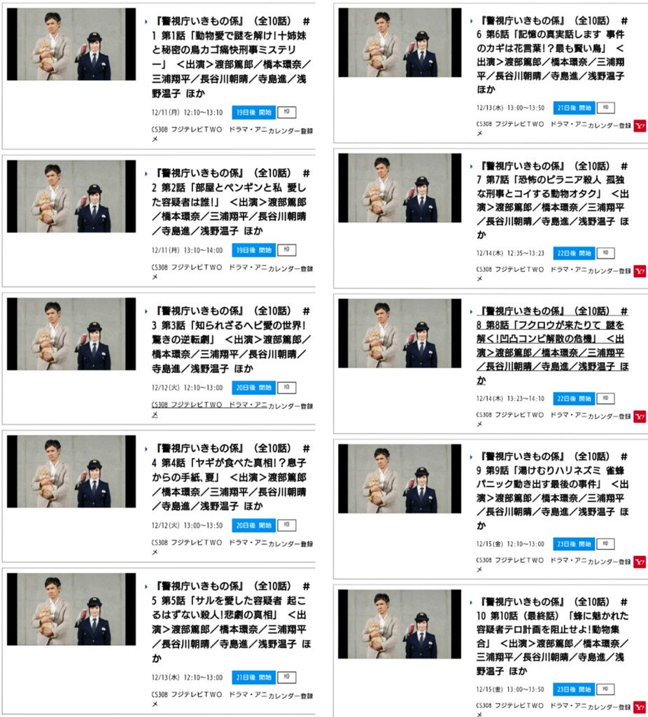 かめ吉 警視庁いきもの係 全10話 Cs308 フジテレビ Two で再放送 橋本環奈 出演 毎日2話ずつ 1 2 12 11 月 12 10 14 00 3 4 12 12 火 12 10 13 50 5 6 12 13 水 12 10 13 50 7 8 12 14 木 12 35 14 10 9 10 12 15