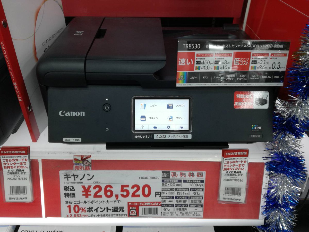 ট ইট র ヨドバシカメラ 梅田店 キャノンから発売中のfax付き複合機プリンタ Pixus Trシリーズ 写真印刷にも文章印刷にもキレイな5色ハイブリットインクを搭載 Fax付きなのに本体も非常にコンパクトでスモールオフィスに大変おすすめの1台です 展示機をご