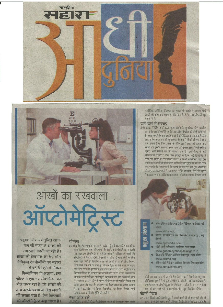dpmi_india's tweet photo. आँखों का रखवाला - ऑप्टोमेट्रिस्ट
😃😊🤓
#optometry #eyedoctor #optometrist #optometrydoctor #optometryjobs #optometristjobs #eyedoctorjobs #optometryscope
@IndianYouthC @MoHFW_INDIA @MSDESkillIndia @NSDCINDIA @OptometryToday @OPTOMETRISTS @HRDMinistry @PMOIndia https://t.co/edFi5JwwPC