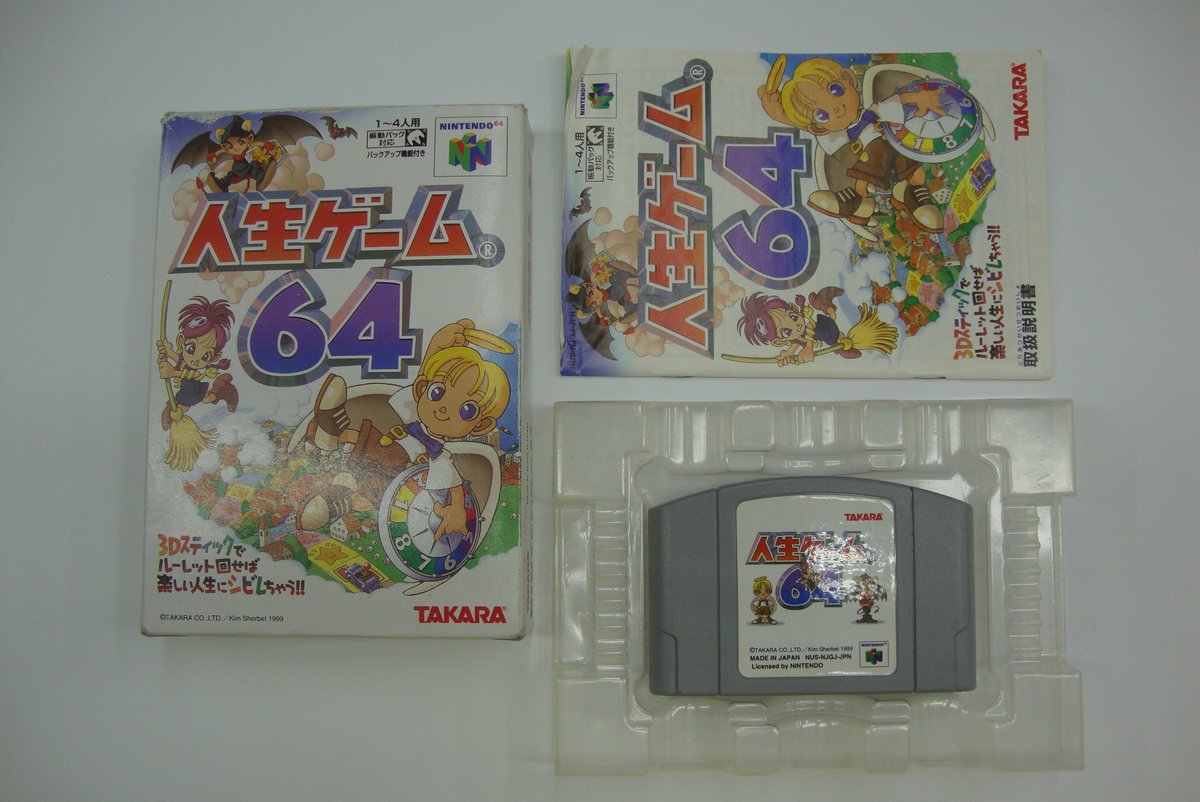 人生ゲーム64