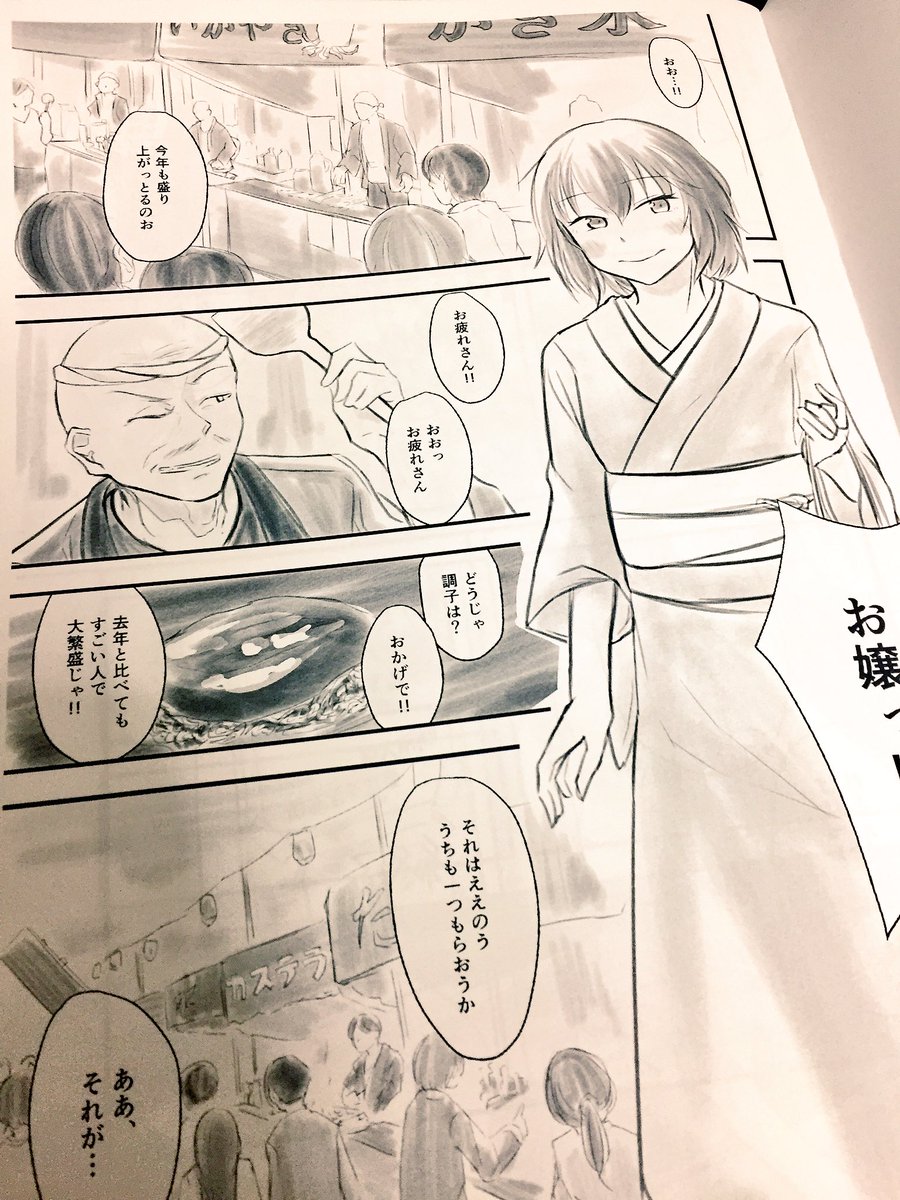 今更ですがレディマスお疲れ様でしたー
巴のコピー本、若い衆のガチ広島弁殴り合いとかFFとか盃の交わし直しとか県民にも伝わるのか?というネタばかりでしたが、感想をいただけたのがとても嬉しかったです!!
立ち寄ってくださった皆様ありがとうございました! 