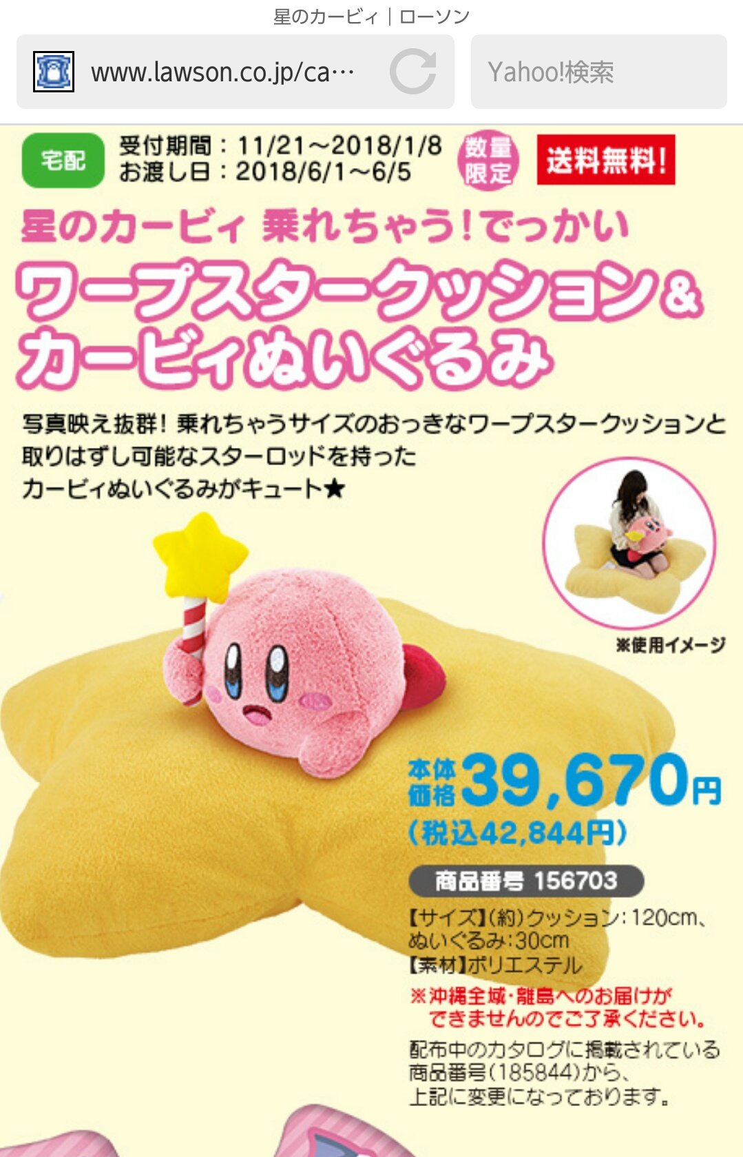 星のカービィ 乗れちゃう！でっかいワープスタークッション