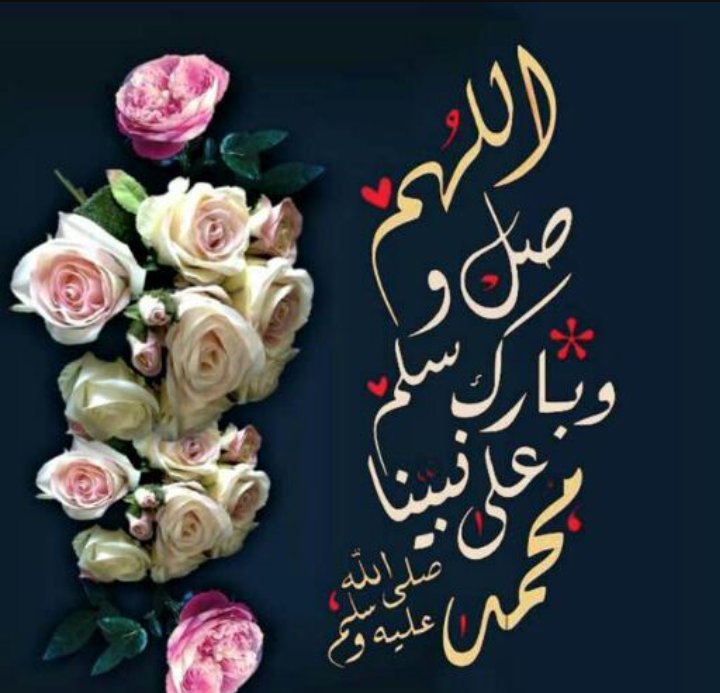 fafar40's tweet photo. اللهم صل وسلم على سيدنا محمد وعلى اله وصحبه وسلم..

#حور_للدعم https://t.co/i8rbr3NzR6