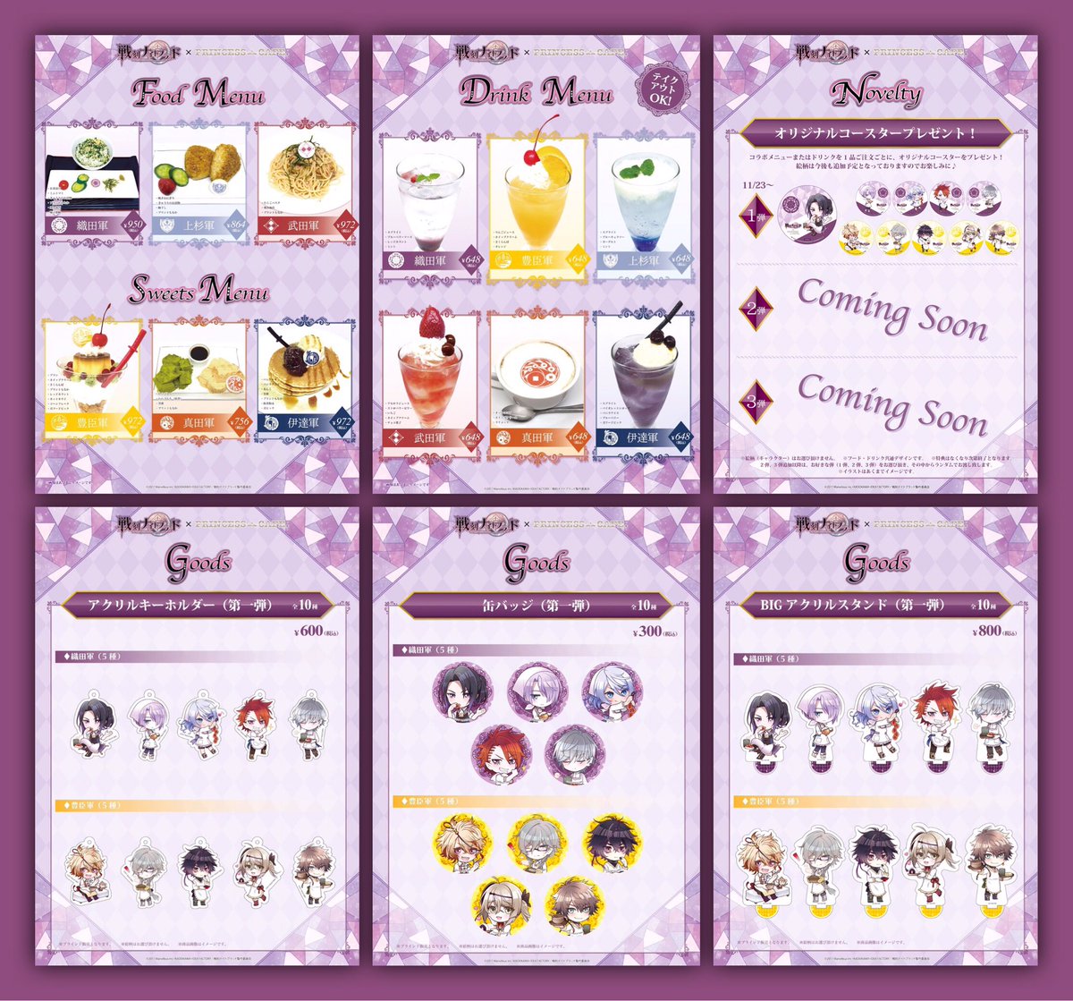 戦刻ナイトブラッド ✖️ プリンセスカフェ】 □コラボカフェ詳細公開