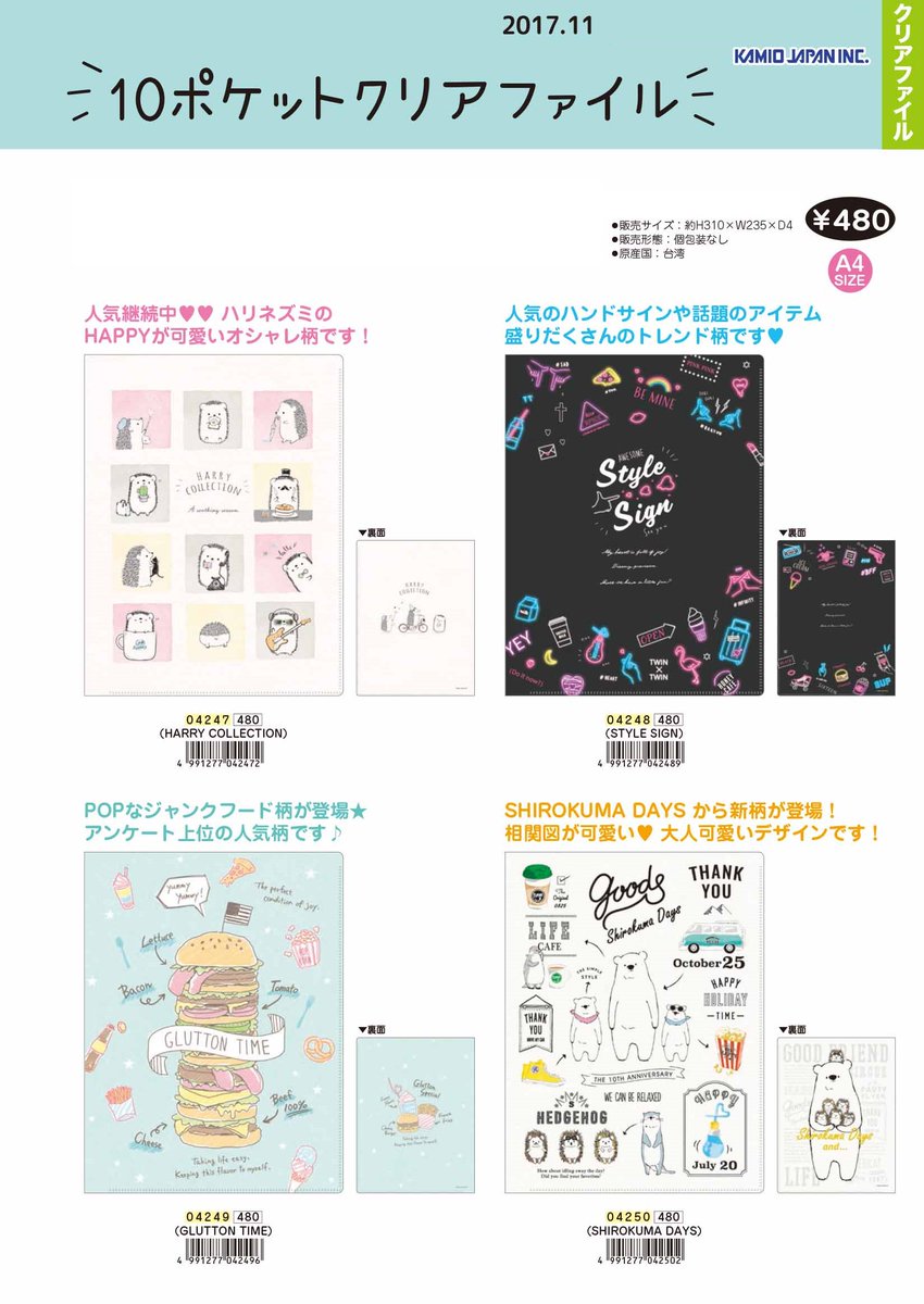 株式会社カミオジャパン 10ポケットクリアファイル 新柄 収納力バツグンの人気クリアファイルです ポケットが10もあるので仕分けして収納しやすい 今流行のトレンド柄やキャラクターがそろい踏み お気に入りのデザインをｇｅｔしてくださいね