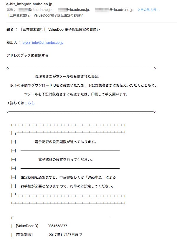 Sanetomoworks また 三井住友銀行 を語る詐欺メール着信 いつぞやよりは文面も らしく なってきたけど 宛先をccにするという致命的なミスを犯している それからナニこの安っぽいメルマガみたいなレイアウト おまけに最後は文字化けする飾り罫とか