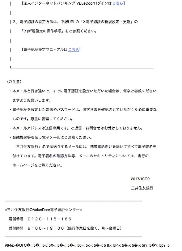 Sanetomoworks また 三井住友銀行 を語る詐欺メール着信 いつぞやよりは文面も らしく なってきたけど 宛先をccにするという致命的なミスを犯している それからナニこの安っぽいメルマガみたいなレイアウト おまけに最後は文字化けする飾り罫とか