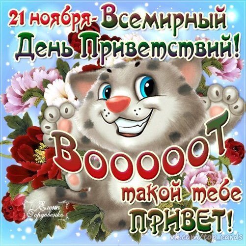 Всемирный день приветствий картинки поздравления, бумаги подарок маме