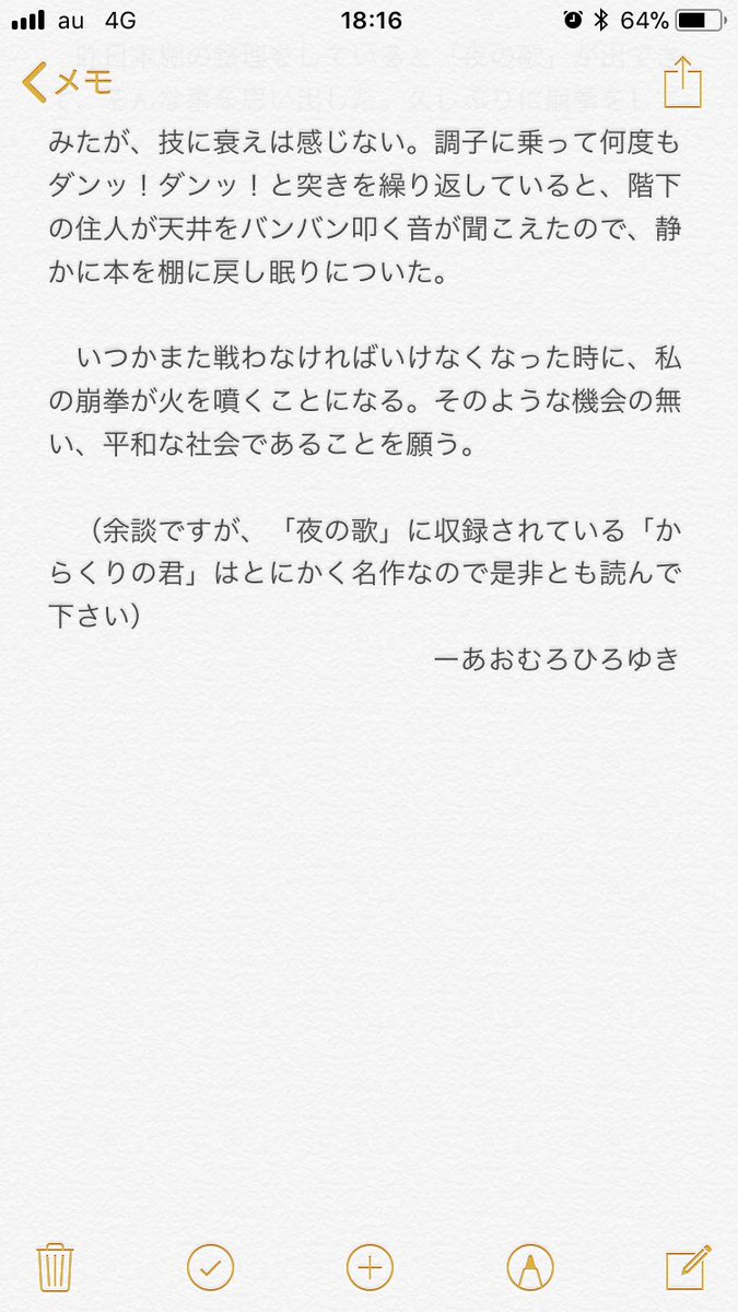 通勤コラム『崩拳』 