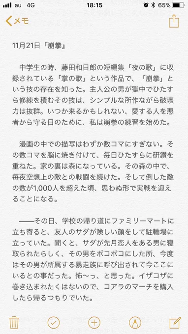 通勤コラム『崩拳』 