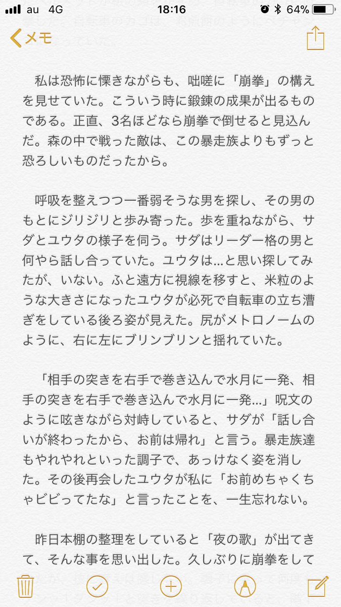 通勤コラム『崩拳』 