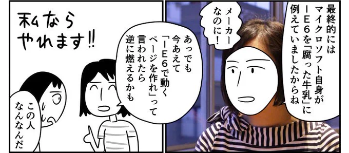 IE６のインタビュー、いろいろ地獄の話を聞いた後に「今あえてIE6で動くページ作りたい」って発言出てきたの、めっちゃ震えた。　感情が複雑すぎるだろう

IE6がコーダーに嫌われていたなんて知らなかった | マイネ王… 