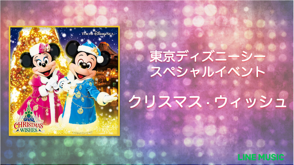 クリスマスウィッシュ