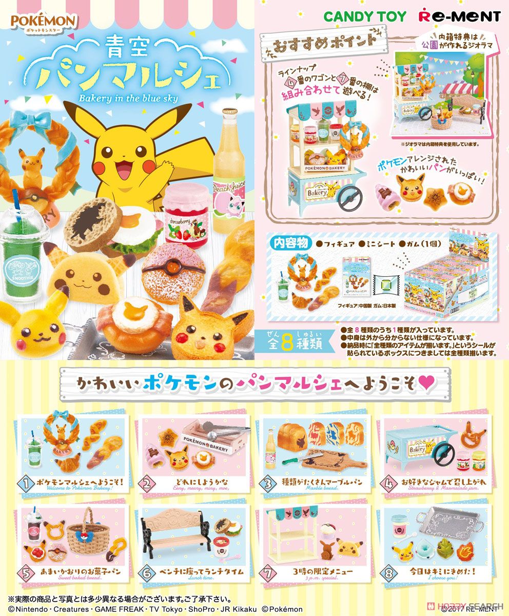 ホビーサーチ キャラクターグッズ 12月中旬予約 ポケットモンスター 青空パンマルシェ 8個セット リーメント 予約受付中です T Co 6n9w1gmylt リーメント ポケモン