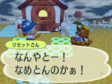 どうぶつの森 ポケットキャンプ オートセーブ機能になったことによりリセットさんの存在が消される 実はこんなところで生きてました Togetter