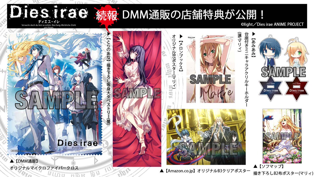 TVアニメ「Dies irae」公式 on X: TVアニメ「Dies irae」公式 on X: