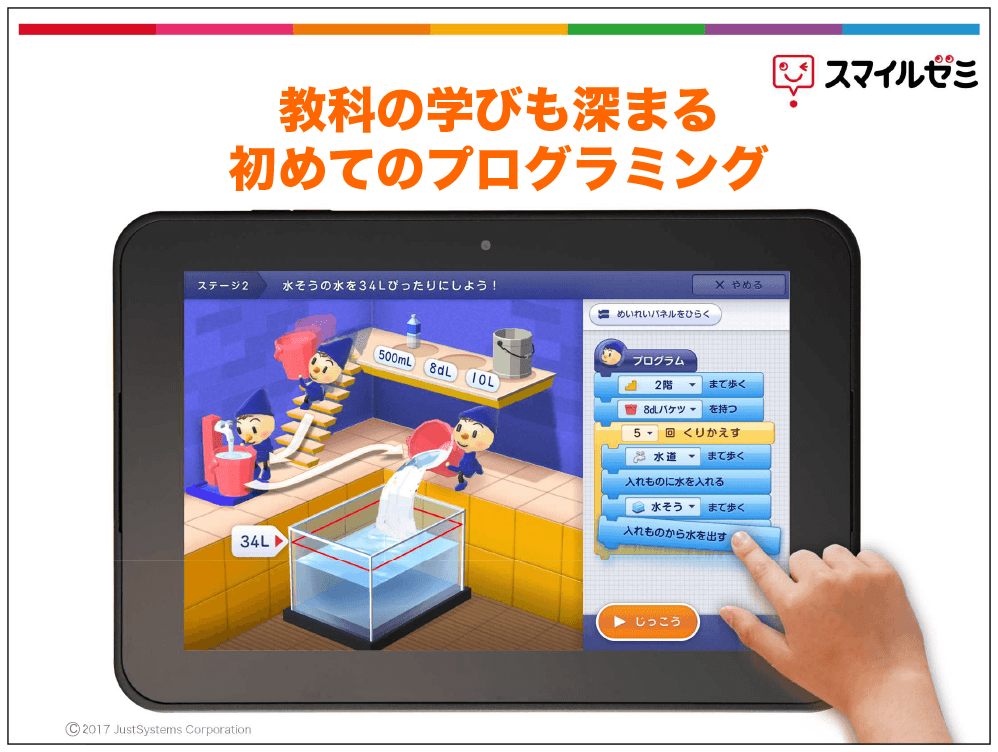pc_watch's tweet photo. ジャストシステム、“コーディングではない”小学生向けプログラミング講座～算数や理科など教科内容と連動、タブレットで学習 https://t.co/C4JSXqKBBn https://t.co/zzRW6LpySd