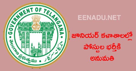 eenadulivenews's tweet image. జూనియర్‌ కళాశాలల్లో పోస్టుల భర్తీకి అనుమతి
goo.gl/wuVqoF
#LatestNotification