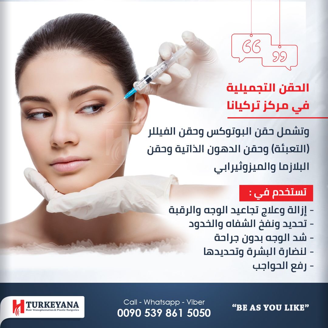turkeyanaclinic's tweet photo. #تركيانا #تركيا #اسطنبول #تجميل #عمليات_التجميل #شد_الوجه #شد_الوجه_الجراحي #تركيانا_كلينيك #مركز_تركيانا #ميزوثيرابي #فيلير #بوتوكس #بلازما #الدهون_الذاتية #turkeyana #turkeyanaclinic #face_lift #plastic_surgeries_turkey #turkey #istanbul #filler #botox #misotherapy #plasma #PRP https://t.co/P6z8e6XCkd