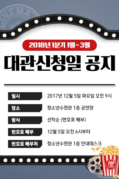 #광주시 #청소년수련관 2018년 1분기 #대관신청 을 
12월 5일 화요일 9시에 시작합니다.
당일 안내데스크에서 배부하는 번호표 순서대로 
신청을 받습니다. 
문의 : 031-760-8754
