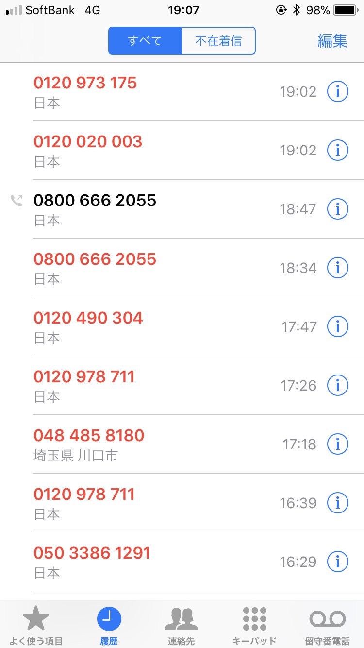 Twitter 上的 華子 引っ越し業者にまとめて見積もりを頼んだら この着信の数 皆さま営業熱心なのは分かるけど 今夜訪問見積もりにうかがいます ってねぇ どんな相手を想定して営業かけてるのか聞いたら 急ぐようにと指導されている の一点張り 相手
