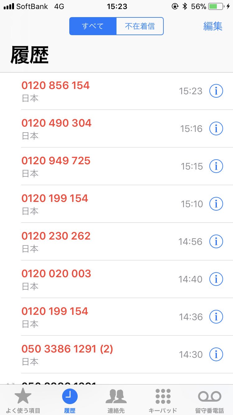 Twitter 上的 華子 引っ越し業者にまとめて見積もりを頼んだら この着信の数 皆さま営業熱心なのは分かるけど 今夜訪問見積もりにうかがいます ってねぇ どんな相手を想定して営業かけてるのか聞いたら 急ぐようにと指導されている の一点張り 相手