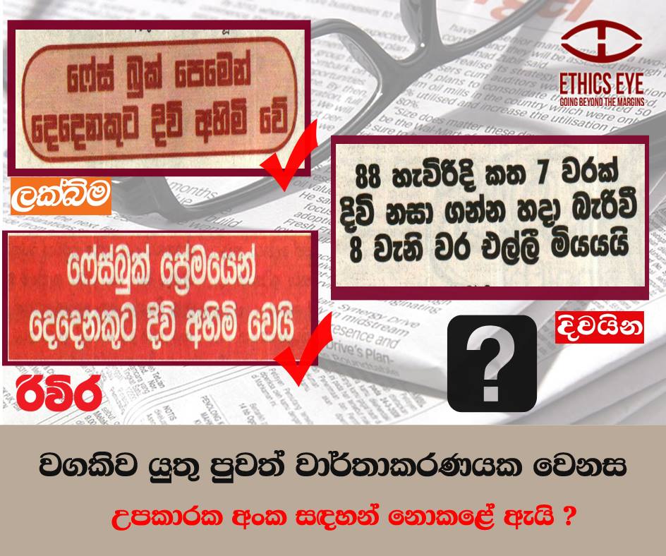 EthicsEye's tweet photo. Differences in #SinhalaPress coverage of suicide: #Divaina mentions suicide in the headline while #Lakbima and #Rivira adheres to ethical practices 
#mediaethicsSL #lka #SinhalaPress https://t.co/8A5KmJdXH3