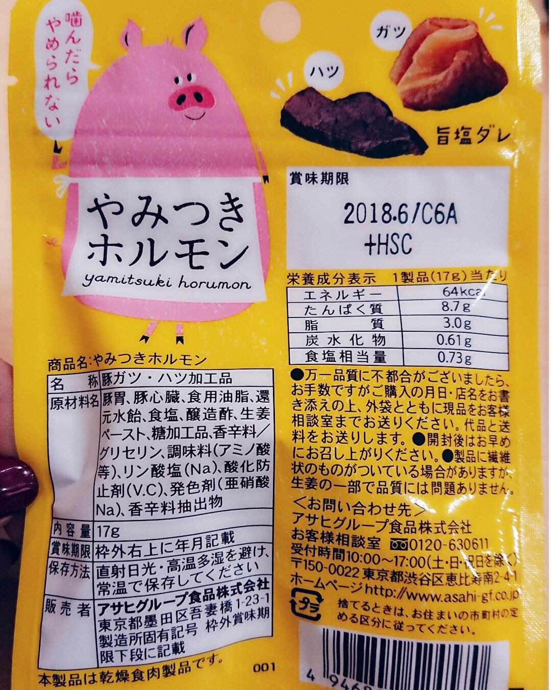 治療院で糖質制限 60日間で 10kg Di Twitter Bodydesignオススメおやつ 第2弾 笑 その名も やみつきホルモン 低糖質かつ低脂質なのです コンビニに置いてあるので是非 糖質制限 ダイエット Bodydesign Bodymake 肉体改造 治療院 整骨院 接骨院 ヨガ ジム