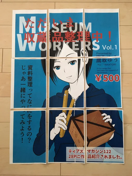 #コミティア122 に間に合わないと思っていた #ポスタースタンド が届くことになったので、A1サイズのポスターをprimoPDFで分割A4印刷しました。
今回は2度目だったので、切り貼りは1時間も掛からなかったです。
#comitia122 #ポスター #イラスト 