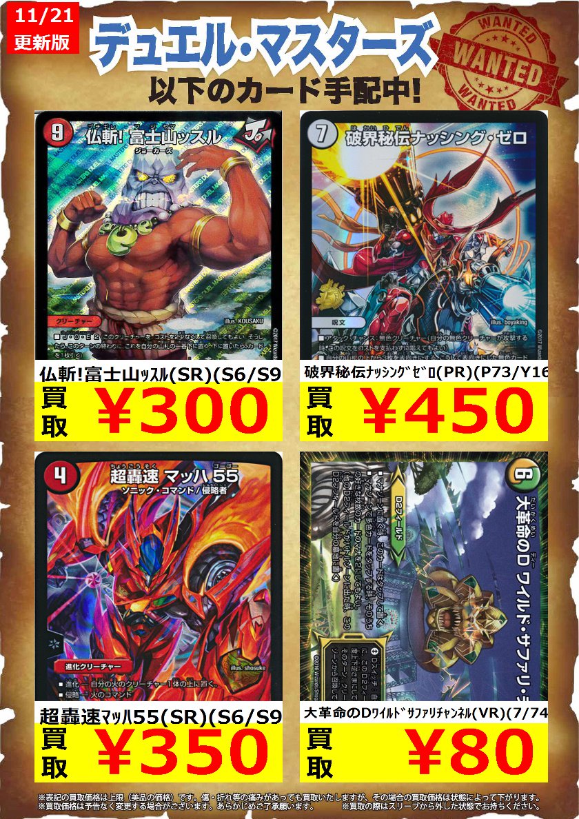 O Xrhsths オレタン 岡山本店 Sto Twitter デュエルマスターズ 高価買取リストを更新しました 勝利宣言鬼丸 覇 ﾋﾞｸﾄﾘｰ Ug 箔押 G1 G10 600 時の秘術師ﾐﾗｸﾙｽﾀｰ Sr S5 S9 1 000 ﾒｶﾞﾏｸﾞﾏﾄﾞﾗｺﾞﾝ Sr S7 S9 1 600 デュエルマスターズ
